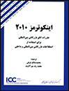 اینکوترمز-2010-مقررات-اتاق-بازرگانی-بین-المللی-برای-استفاده-از-اصطلاحات-بازرگانی-بین-المللی-و-داخلی